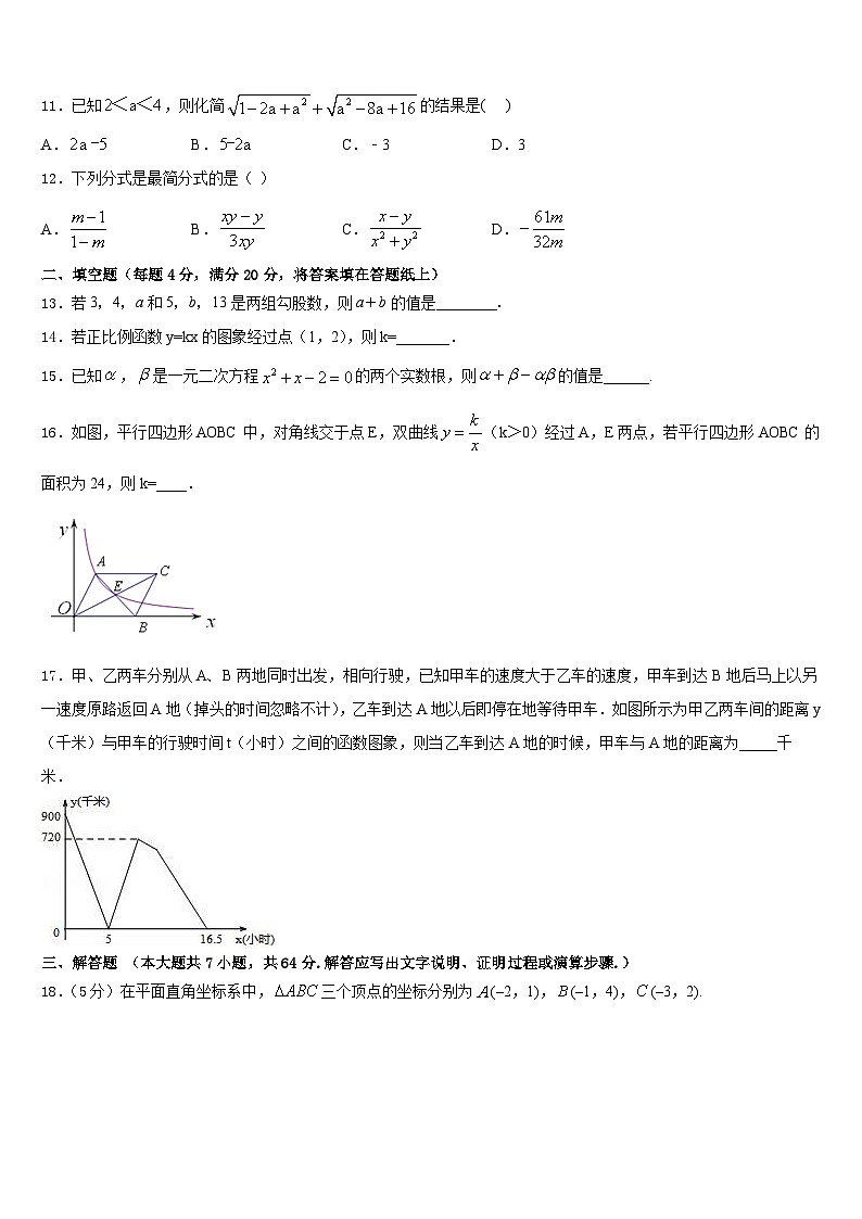 2022-2023学年江苏省扬州教育院附属中学数学七年级第二学期期末复习检测试题含答案第3页