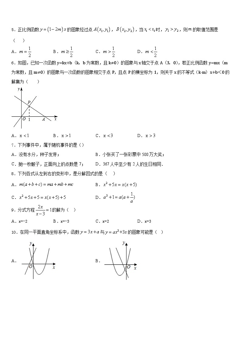 2022-2023学年江苏省扬州市江都区江都区实验初级中学数学七下期末质量检测模拟试题含答案第2页