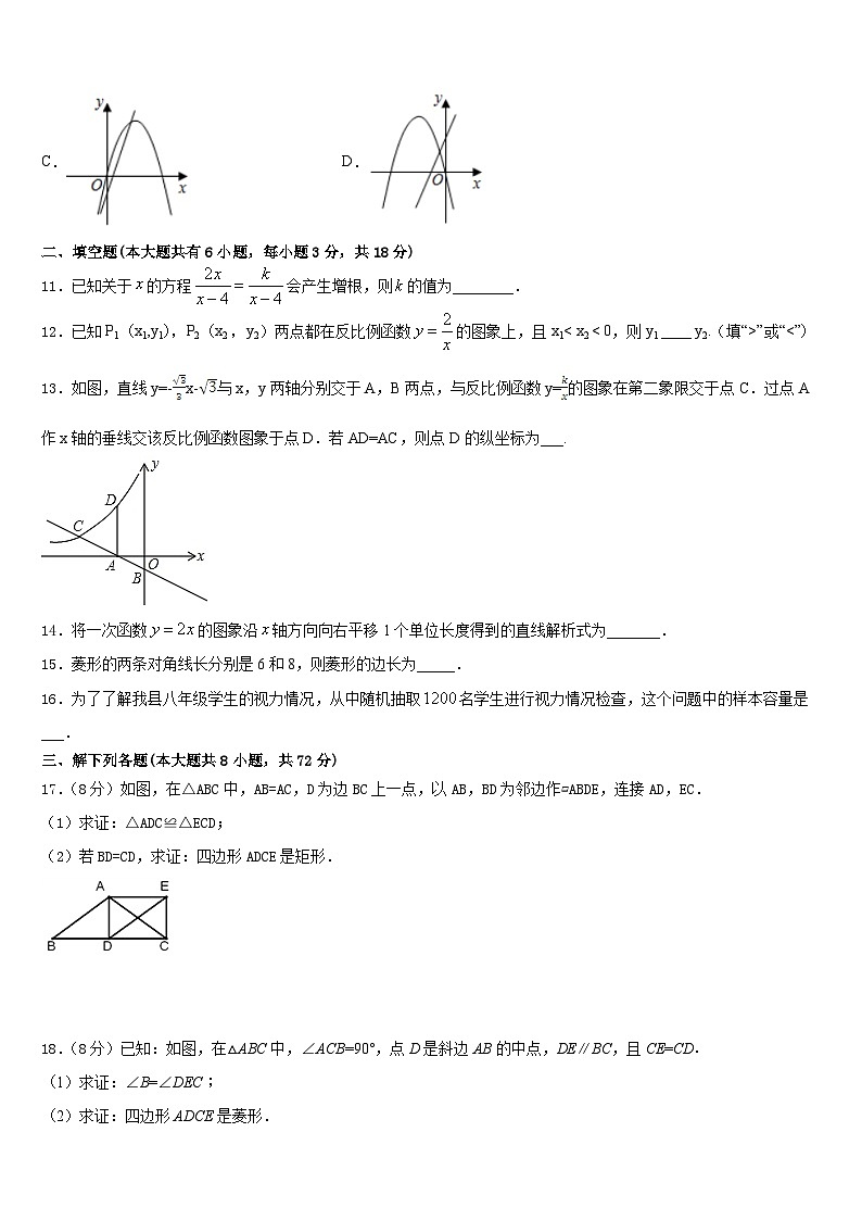 2022-2023学年江苏省扬州市江都区江都区实验初级中学数学七下期末质量检测模拟试题含答案第3页