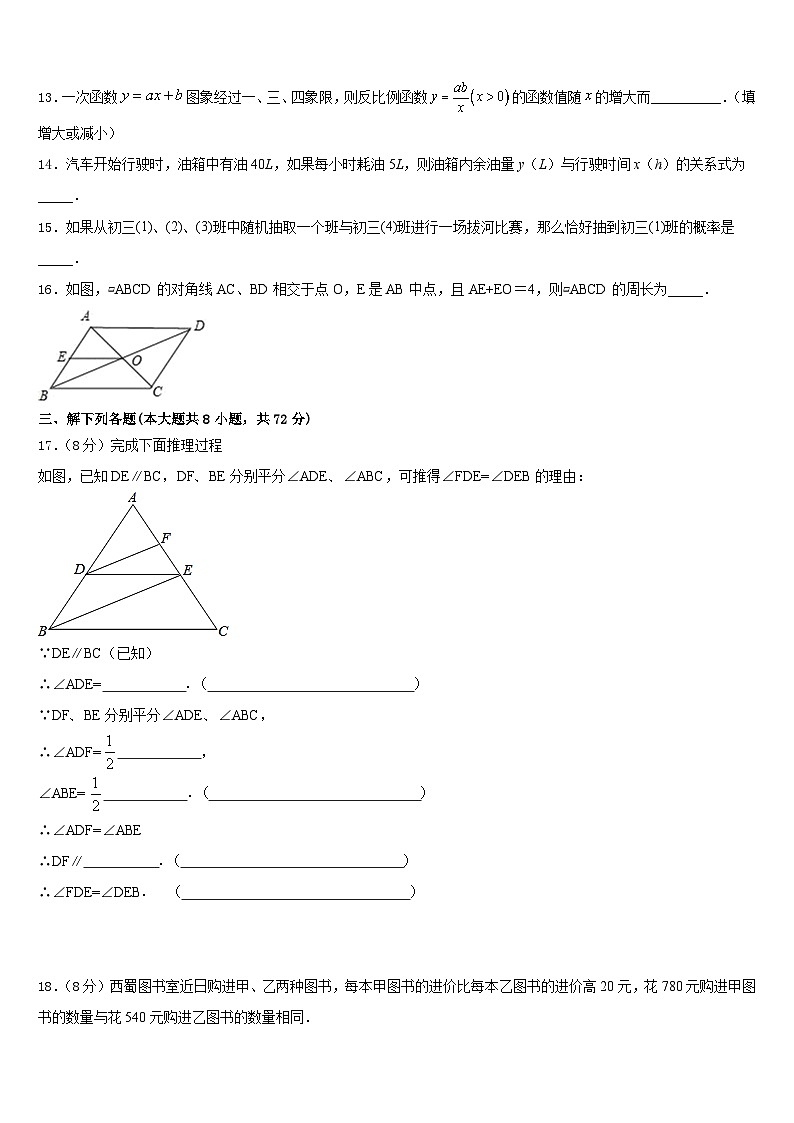 2022-2023学年江苏省扬州市江都区实验中学数学七下期末监测模拟试题含答案03