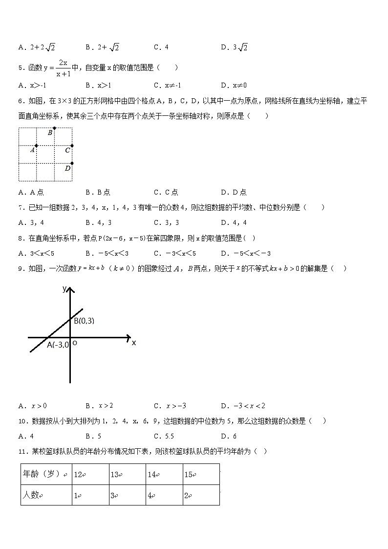 2022-2023学年江苏省扬州市江都区实验初级中学数学七下期末教学质量检测模拟试题含答案02