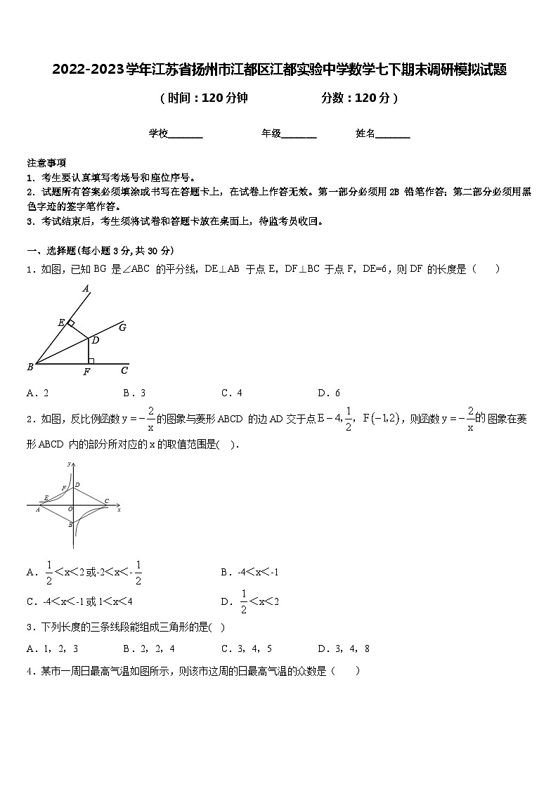 2022-2023学年江苏省扬州市江都区江都实验中学数学七下期末调研模拟试题含答案第1页
