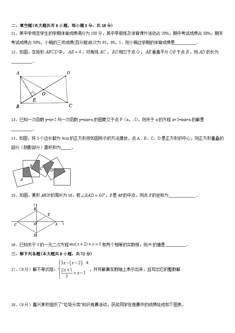 2022-2023学年江苏省扬州市江都区江都实验中学数学七下期末调研模拟试题含答案第3页