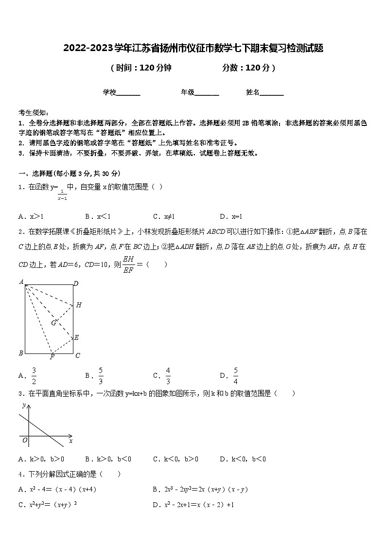 2022-2023学年江苏省扬州市仪征市数学七下期末复习检测试题含答案第1页