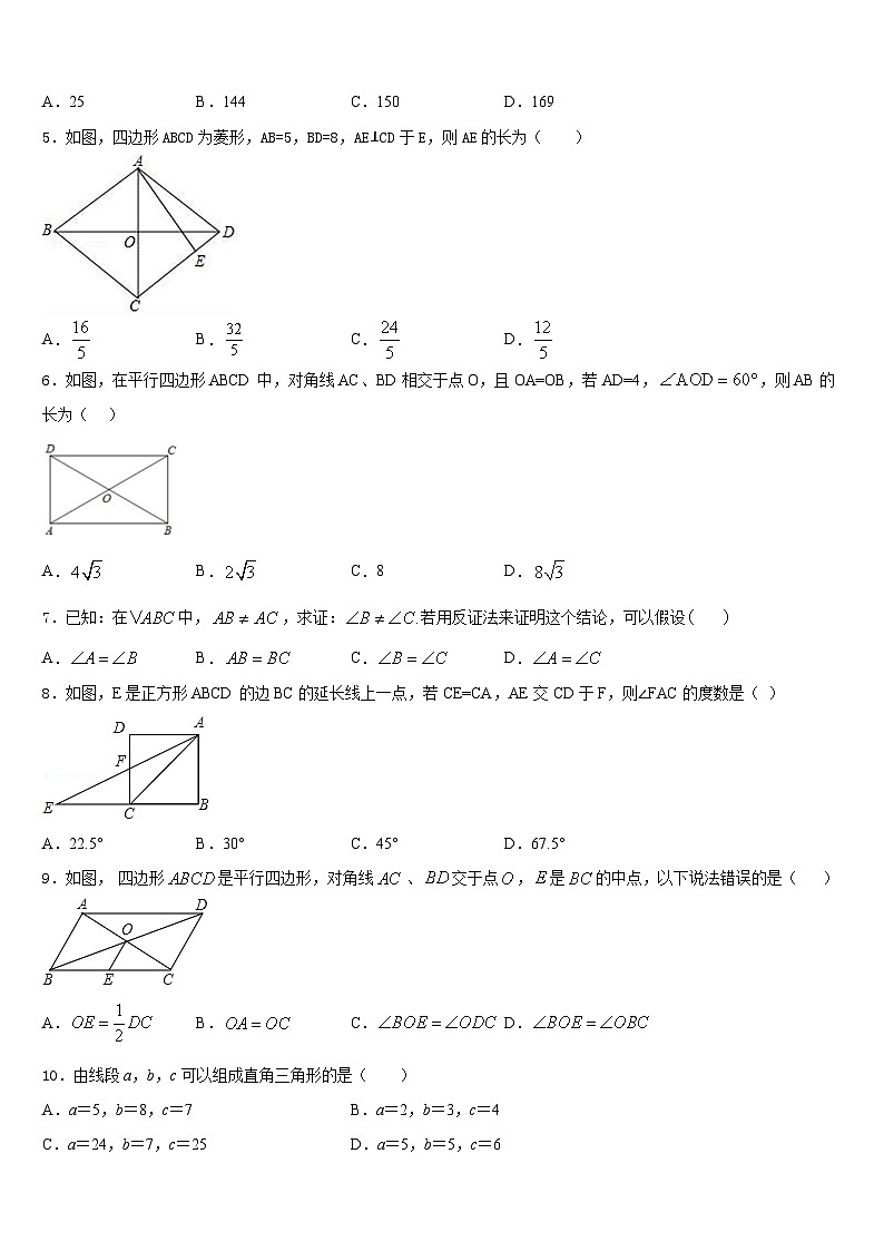 2022-2023学年广东省深圳市十校联考七下数学期末学业水平测试试题含答案第2页