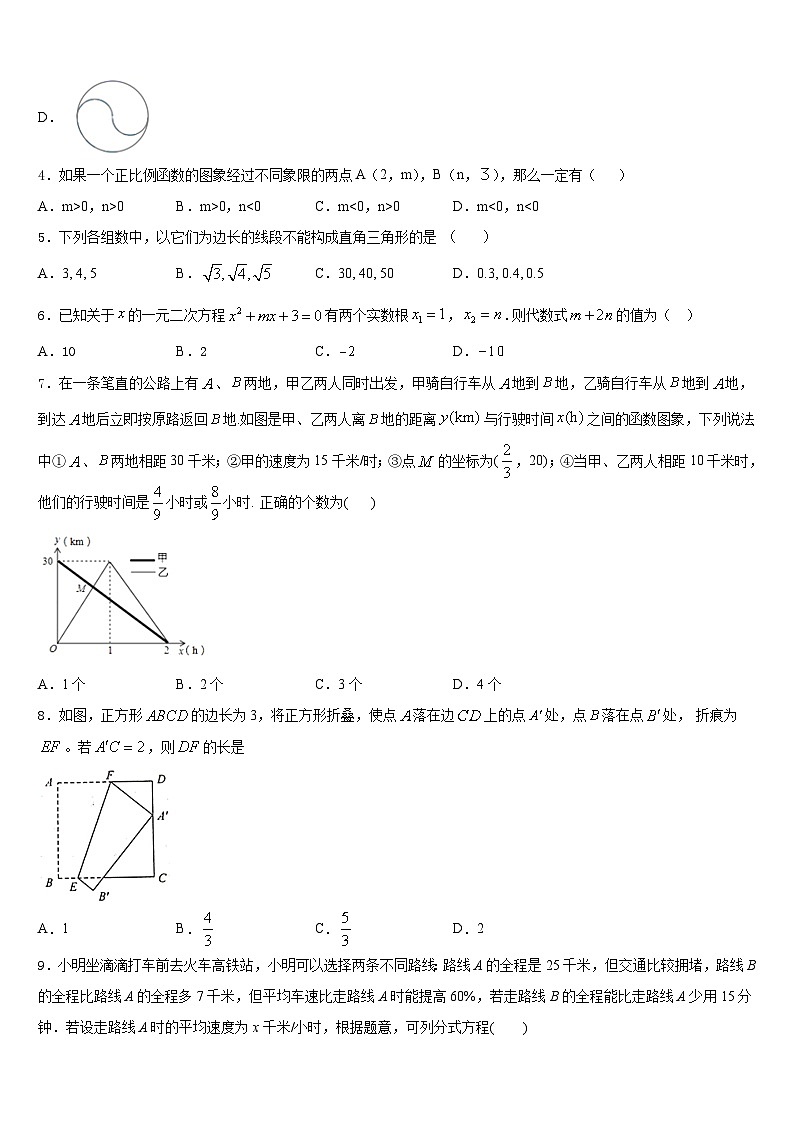2022-2023学年广东省深圳市深圳中学数学七下期末学业水平测试模拟试题含答案第2页