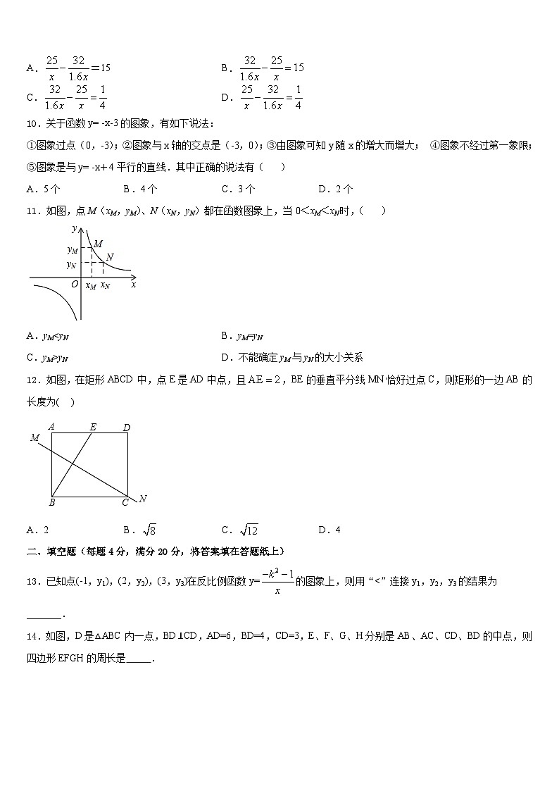 2022-2023学年广东省深圳市深圳中学数学七下期末学业水平测试模拟试题含答案第3页