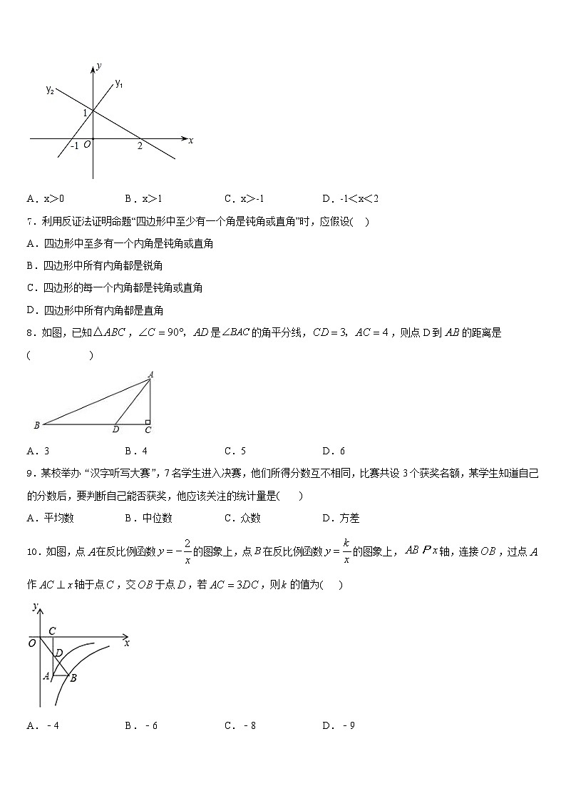 2022-2023学年广东省珠海市紫荆中学数学七下期末学业水平测试模拟试题含答案第3页
