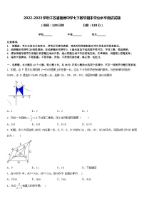 2022-2023学年江苏省扬州中学七下数学期末学业水平测试试题含答案