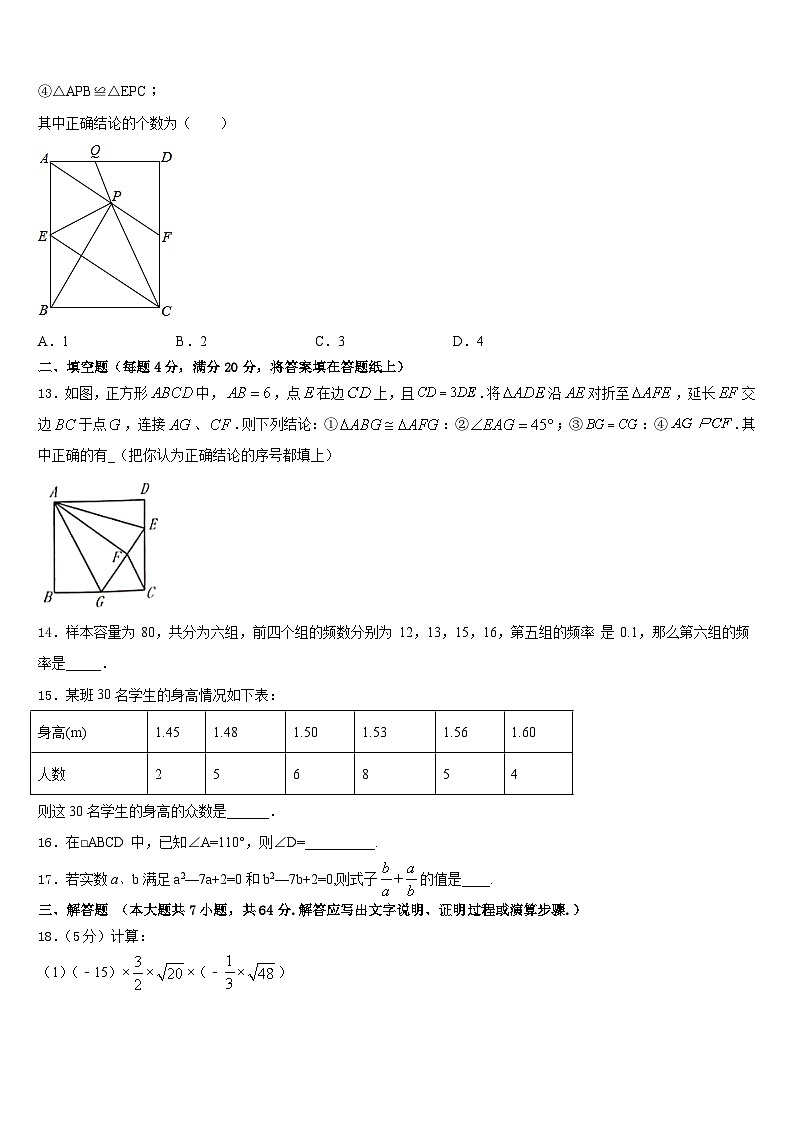2022-2023学年江苏省泰州市姜堰区七年级数学第二学期期末学业质量监测模拟试题含答案03