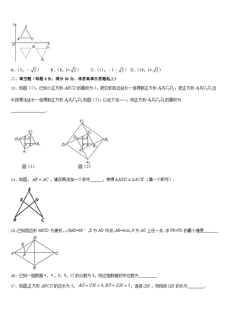 2022-2023学年江苏省泰州市兴化市七年级数学第二学期期末教学质量检测模拟试题含答案第3页