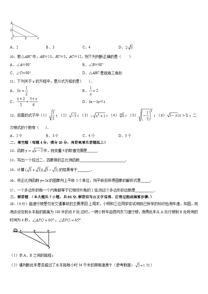 2022-2023学年江苏省无锡市崇安区数学七年级第二学期期末达标测试试题含答案第3页