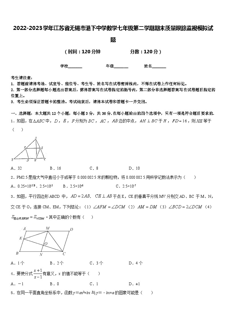 2022-2023学年江苏省无锡市港下中学数学七年级第二学期期末质量跟踪监视模拟试题含答案第1页