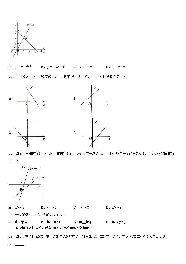 2022-2023学年江苏省无锡市港下中学数学七年级第二学期期末质量跟踪监视模拟试题含答案第3页