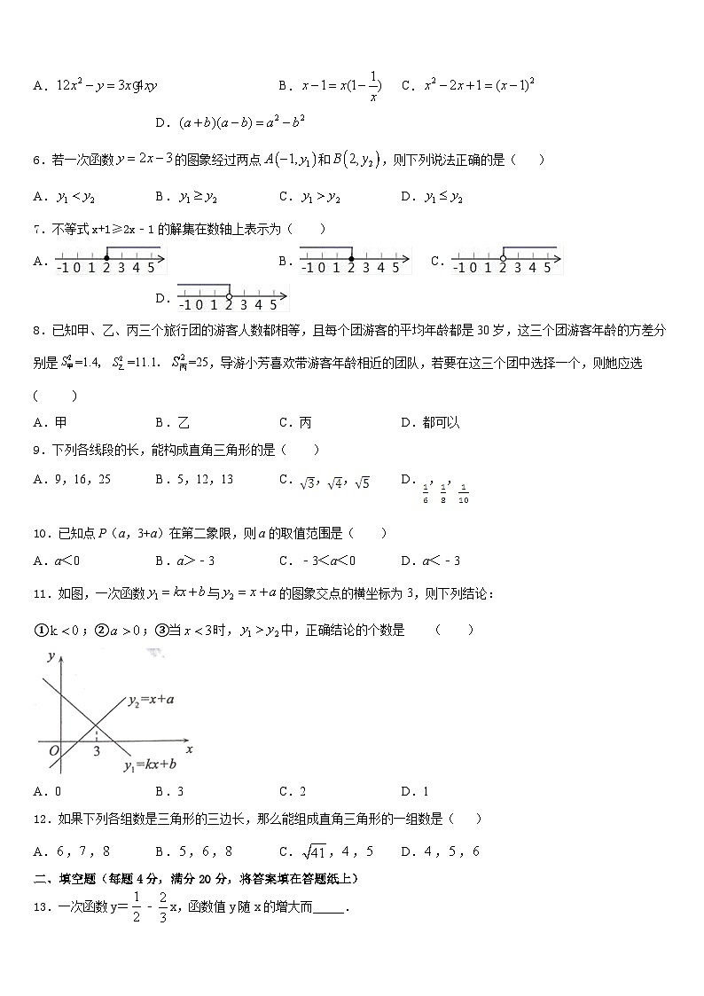2022-2023学年江苏省无锡市江阴市南闸实验学校七年级数学第二学期期末教学质量检测试题含答案第2页