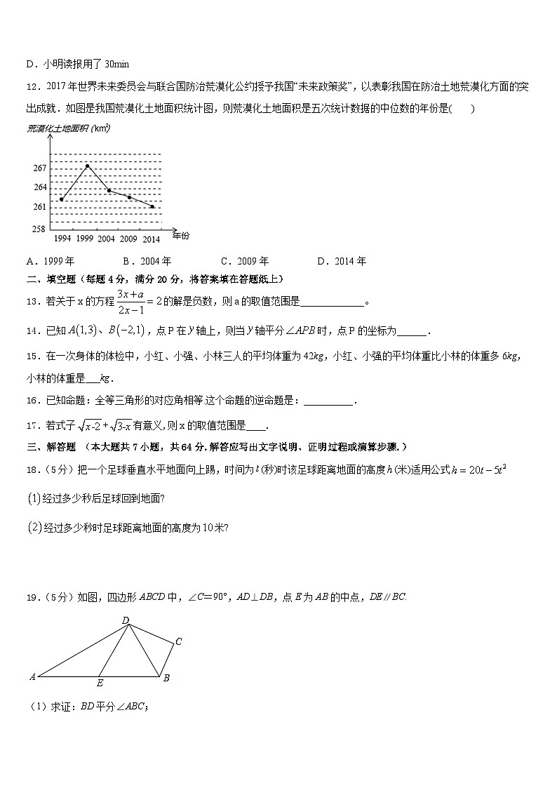 2022-2023学年江苏省无锡市江阴市月城中学数学七年级第二学期期末达标检测模拟试题含答案第3页