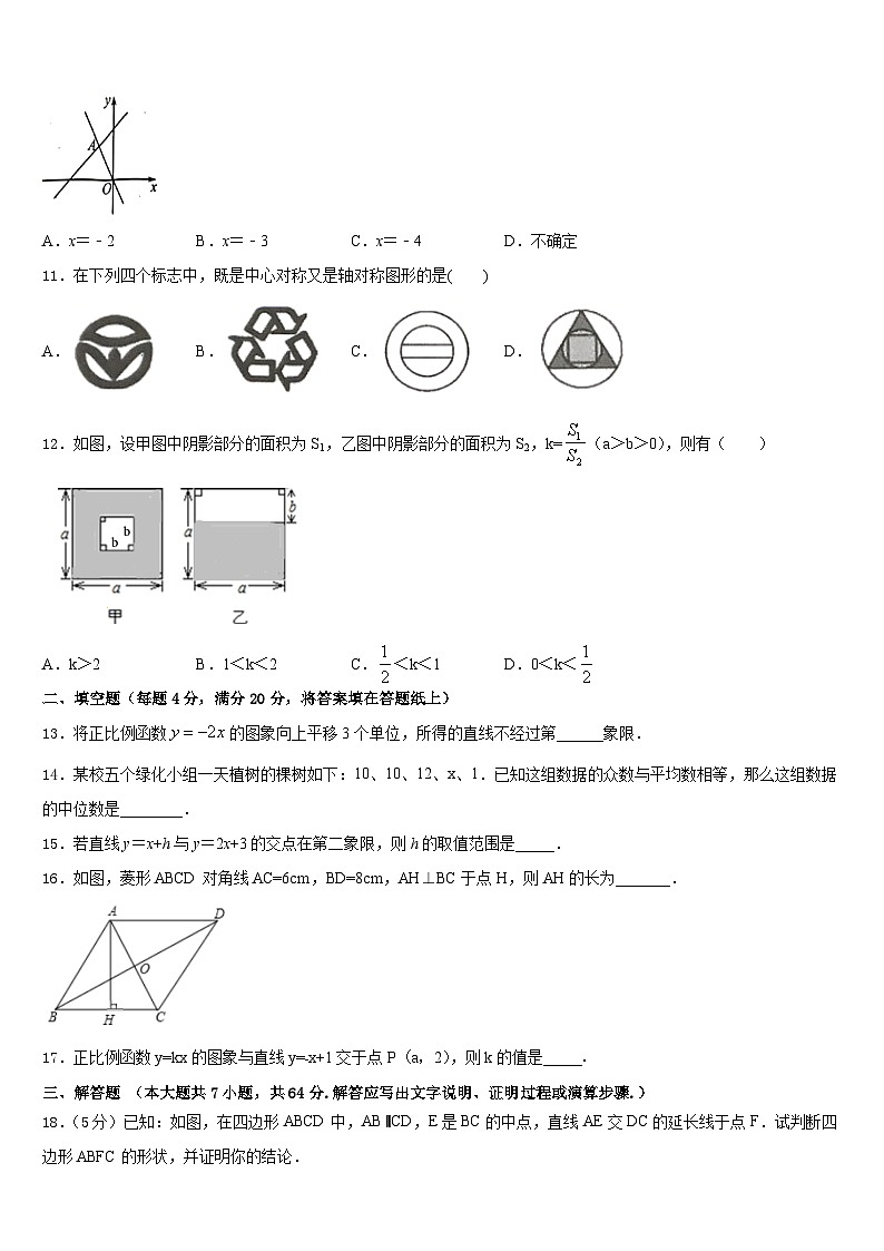 2022-2023学年江苏省无锡市锡山区(锡北片)七下数学期末教学质量检测试题含答案第3页