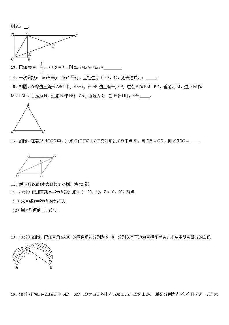 2022-2023学年江苏省无锡市宜兴市桃溪中学数学七年级第二学期期末综合测试试题含答案第3页