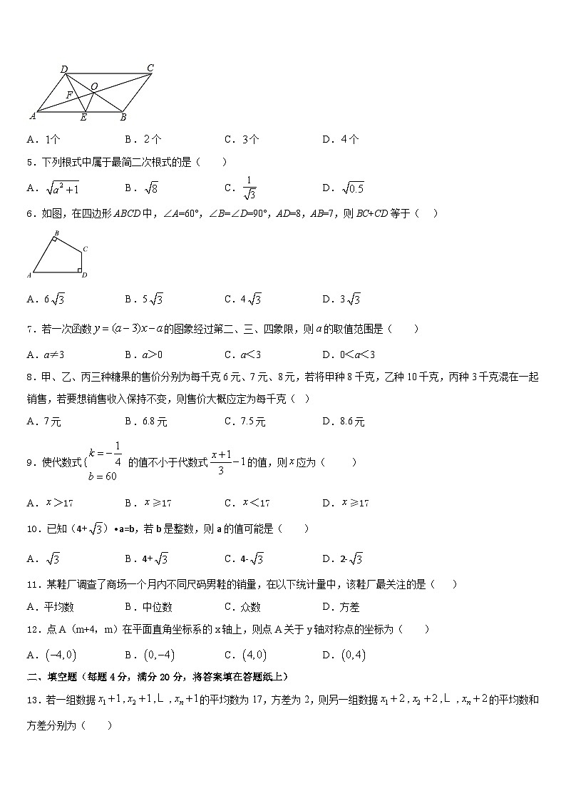 2022-2023学年江苏省滨海县联考七年级数学第二学期期末达标检测模拟试题含答案第2页
