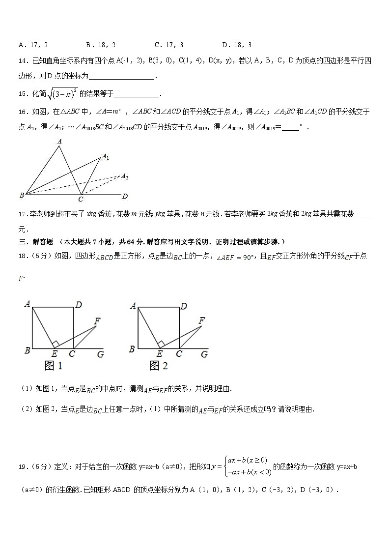 2022-2023学年江苏省滨海县联考七年级数学第二学期期末达标检测模拟试题含答案第3页