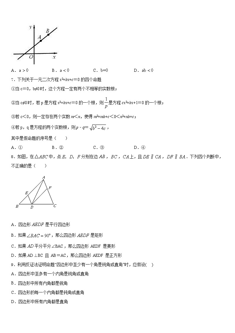 2022-2023学年江苏省滨淮数学七下期末教学质量检测模拟试题含答案第2页