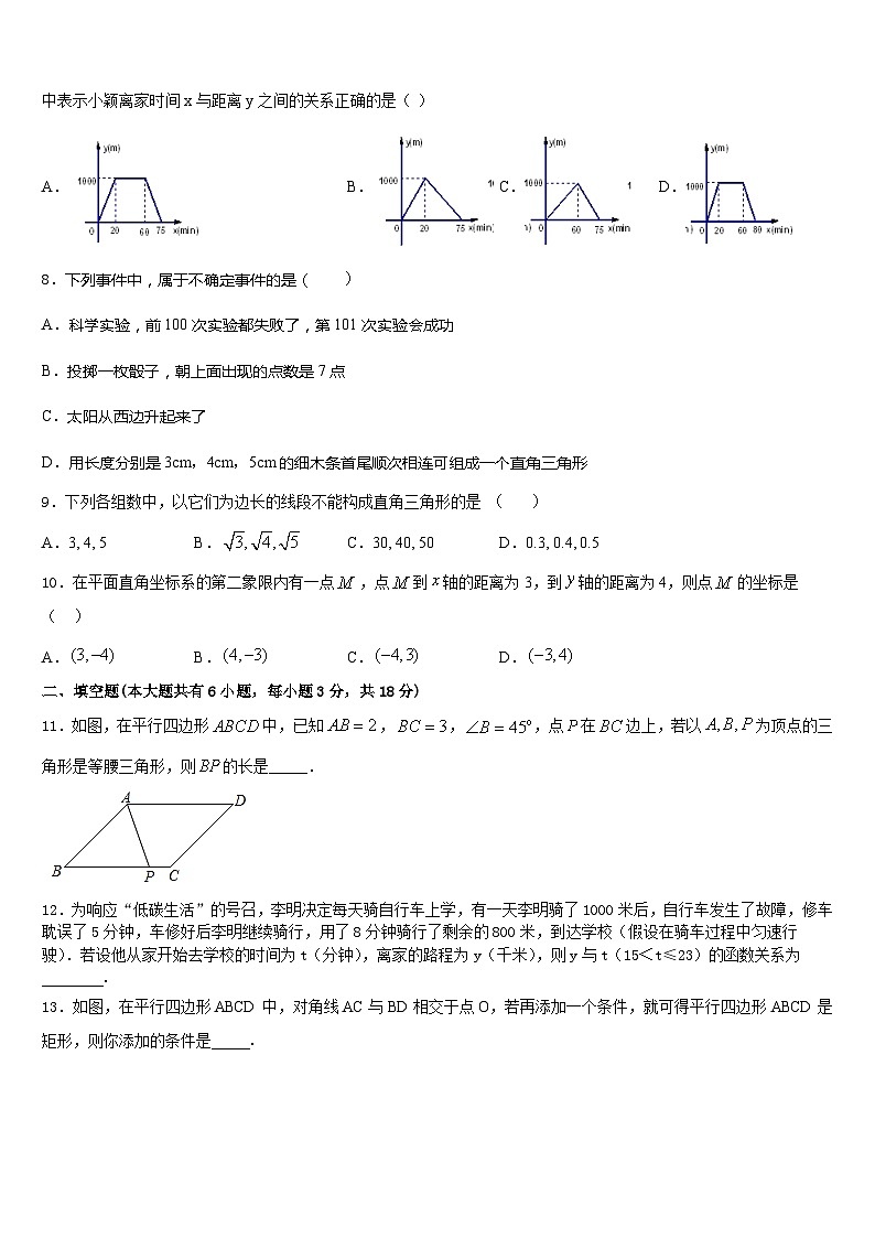 2022-2023学年江苏省海安八校联考七年级数学第二学期期末教学质量检测模拟试题含答案第2页