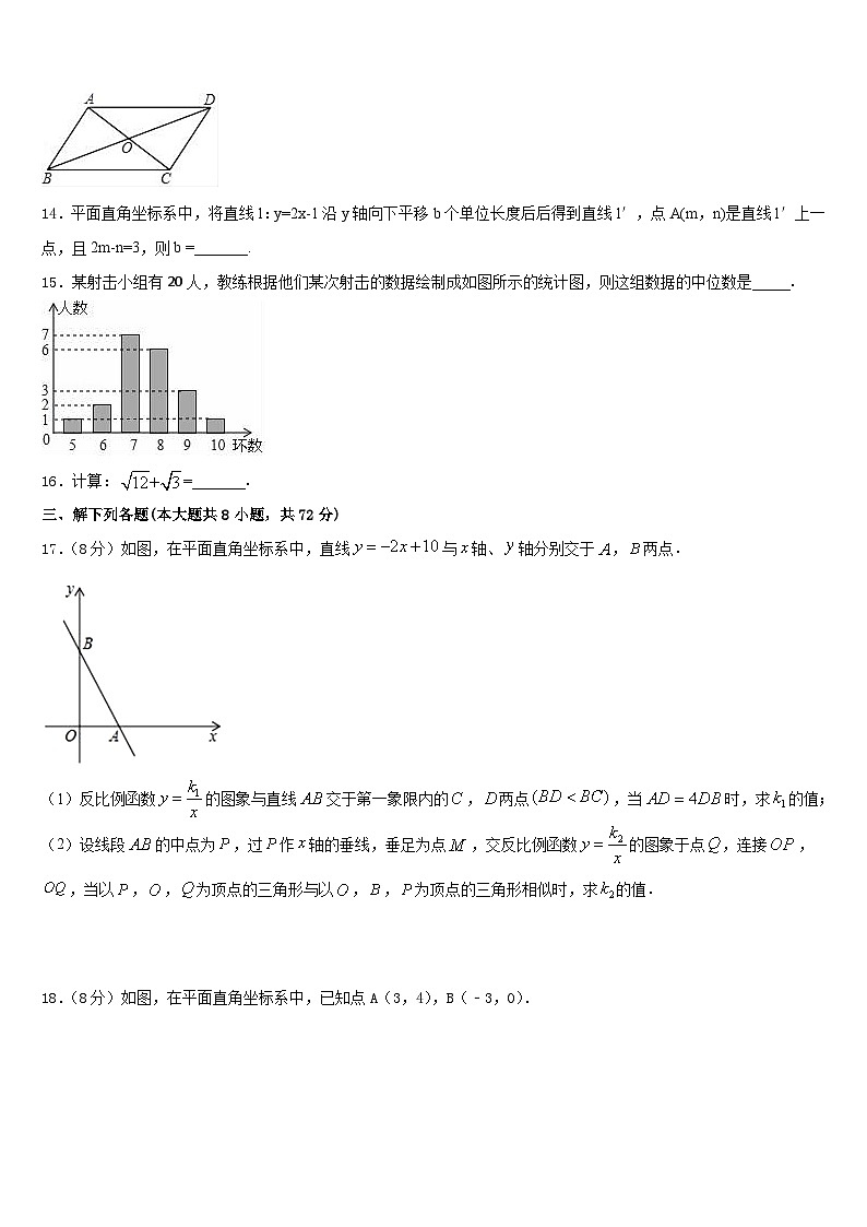 2022-2023学年江苏省海安八校联考七年级数学第二学期期末教学质量检测模拟试题含答案第3页