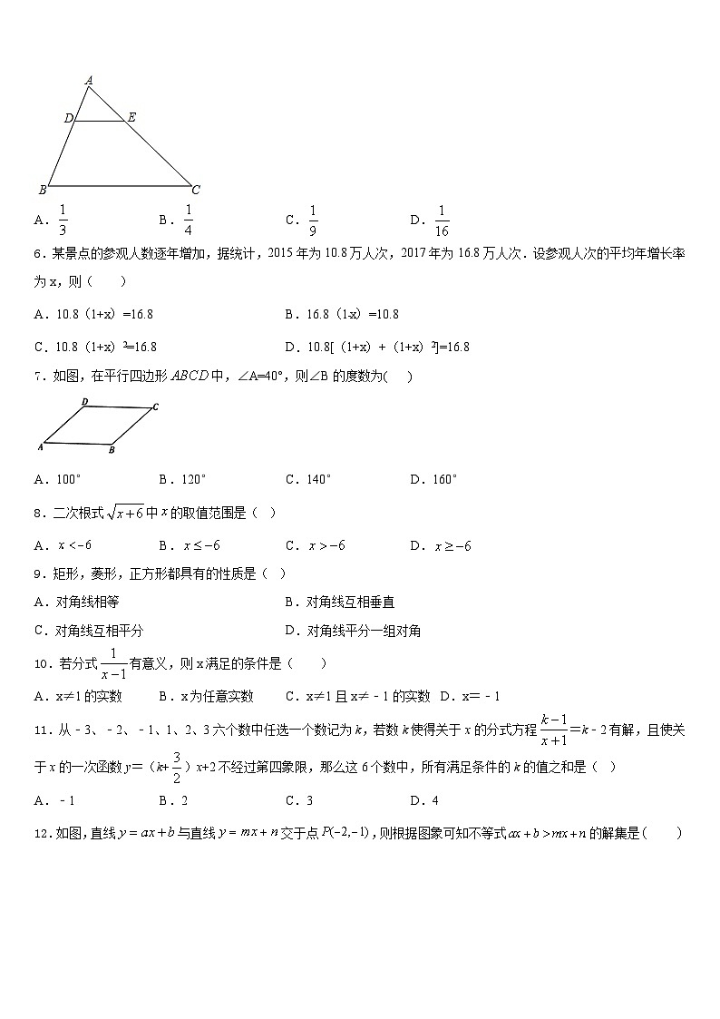 2022-2023学年江苏省海安县白甸镇初级中学数学七年级第二学期期末质量检测模拟试题含答案第2页