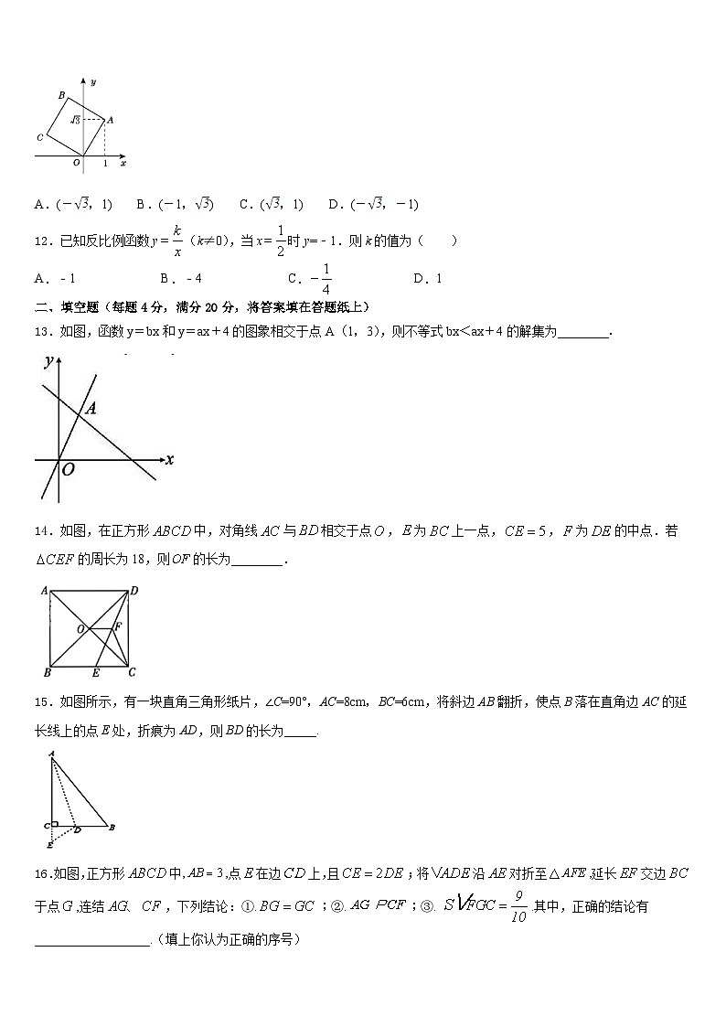 2022-2023学年江苏省淮安市城北开明中学数学七下期末质量跟踪监视试题含答案第3页
