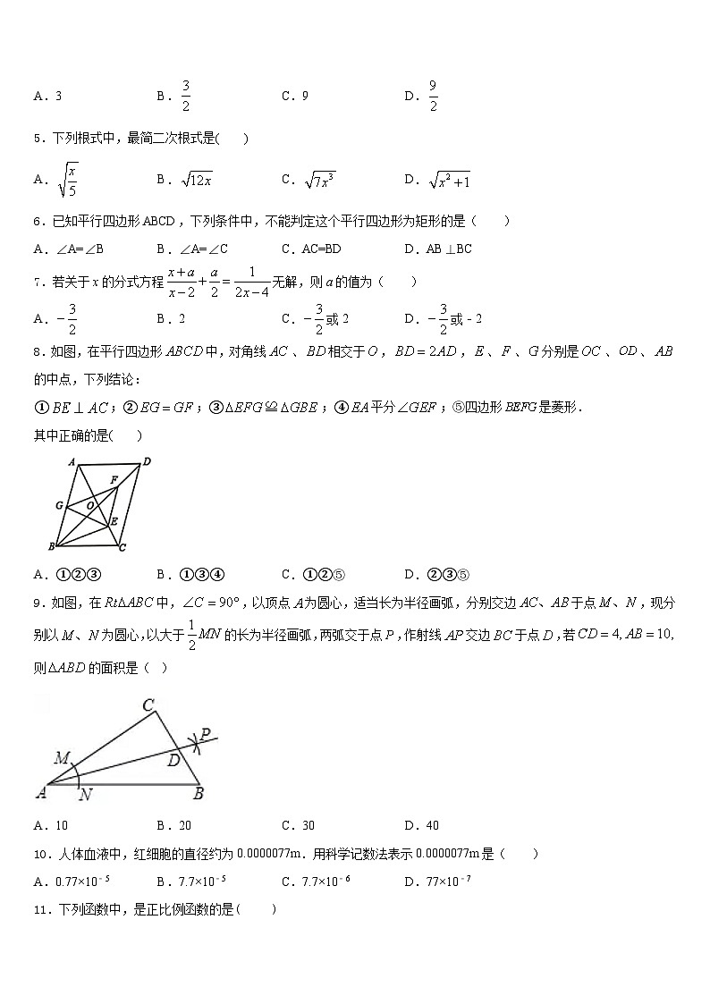 2022-2023学年江苏省淮安市洪泽湖初级中学七年级数学第二学期期末学业质量监测模拟试题含答案第2页