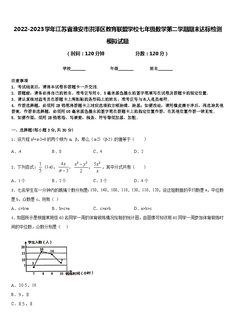 2022-2023学年江苏省淮安市洪泽区教育联盟学校七年级数学第二学期期末达标检测模拟试题含答案第1页