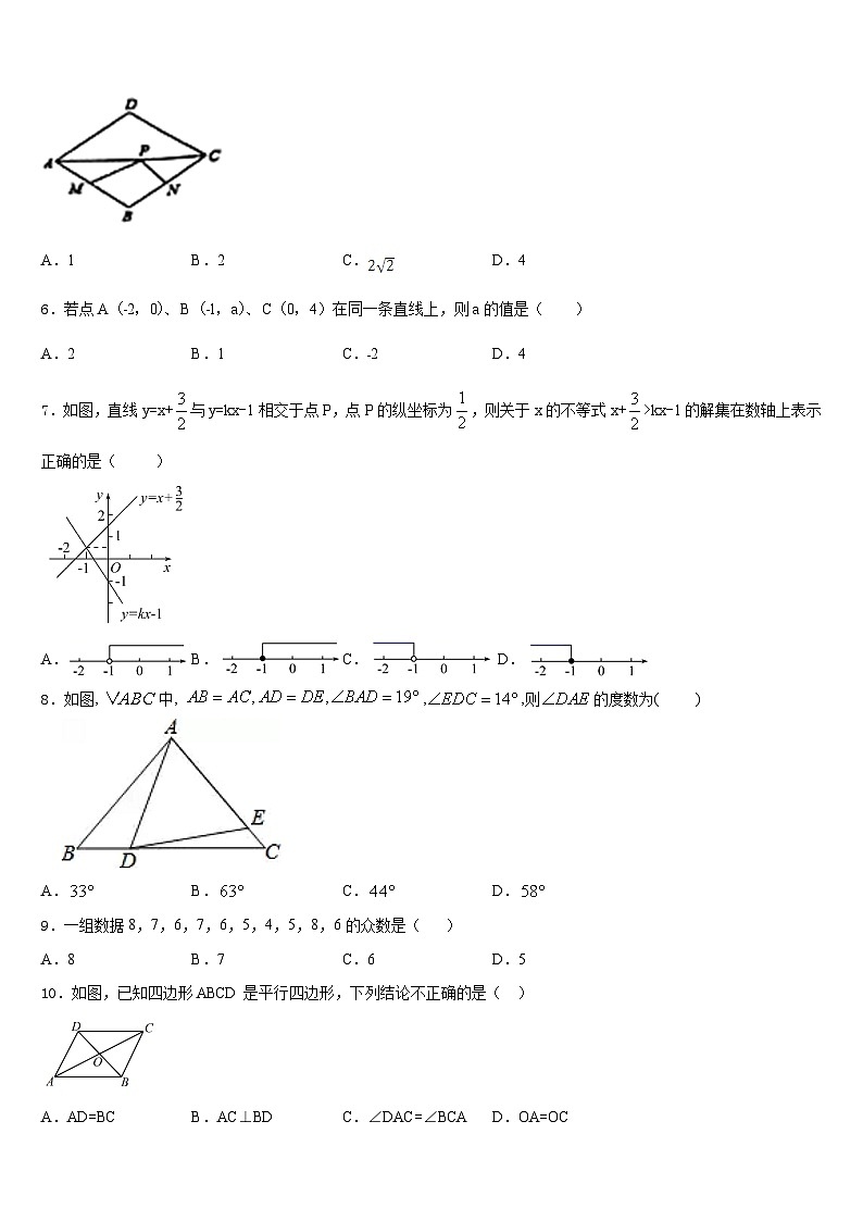 2022-2023学年江苏省淮安市淮阴区数学七下期末综合测试试题含答案第2页
