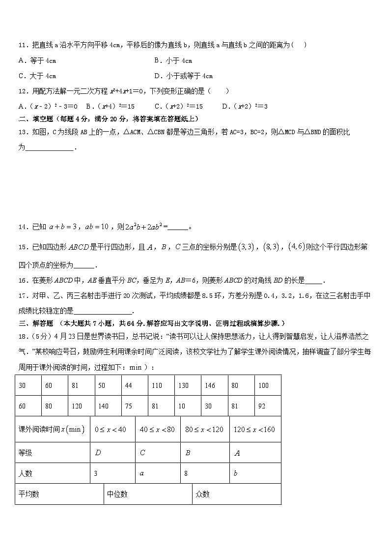 2022-2023学年江苏省淮安市淮阴区数学七下期末综合测试试题含答案第3页