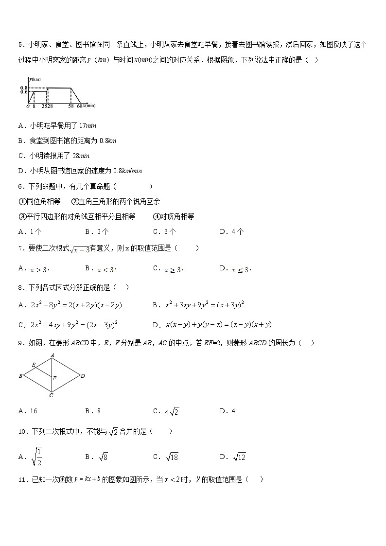 2022-2023学年江苏省淮安市淮阴师院附中(田家炳中学数学七下期末学业质量监测试题含答案第2页