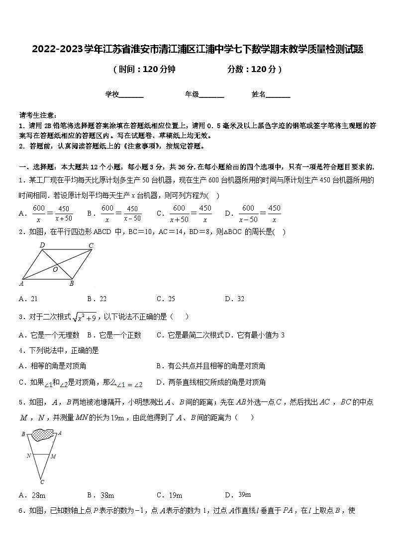 2022-2023学年江苏省淮安市清江浦区江浦中学七下数学期末教学质量检测试题含答案01