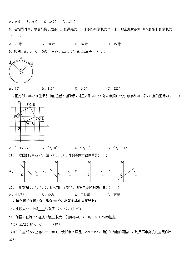 2022-2023学年江苏省淮安市清江浦区江浦中学数学七下期末学业质量监测模拟试题含答案第2页