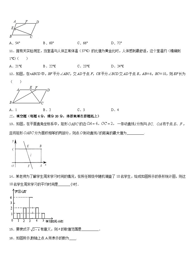 2022-2023学年江苏省泰州白马中学七年级数学第二学期期末教学质量检测试题含答案第3页