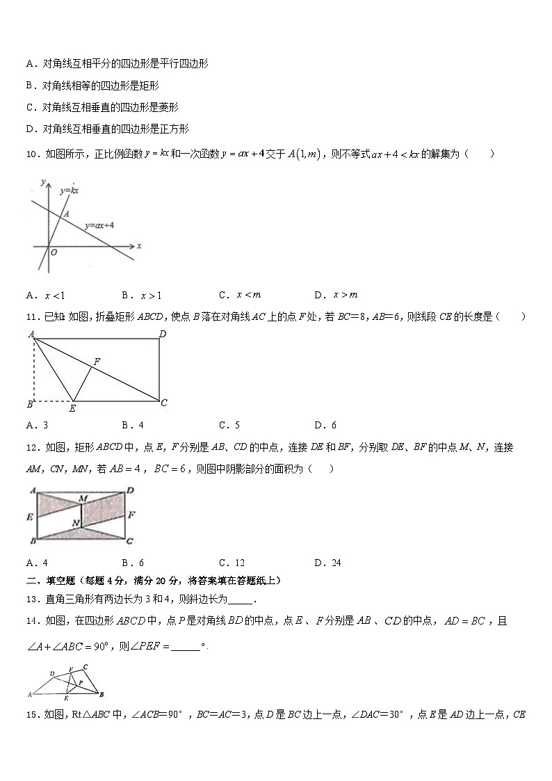 2022-2023学年江苏省泰州市高港区七年级数学第二学期期末学业质量监测试题含答案第3页