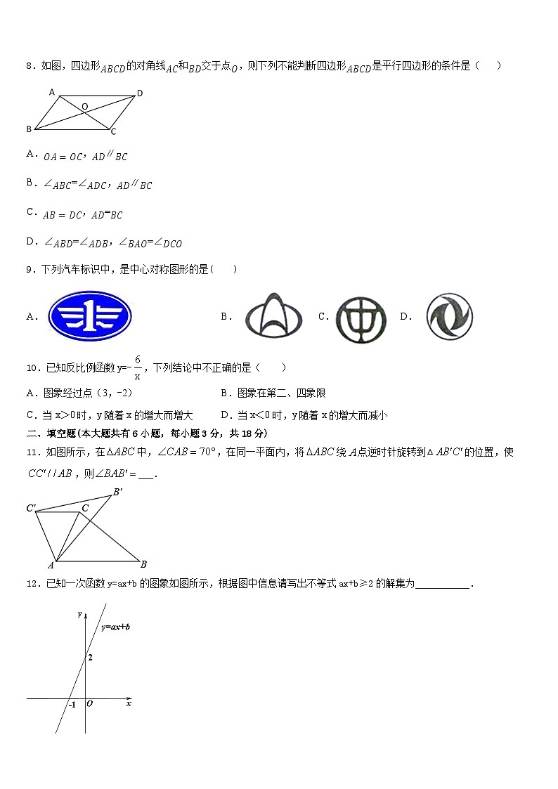 2022-2023学年江苏省泰州市高港区许庄中学数学七年级第二学期期末复习检测模拟试题含答案第2页