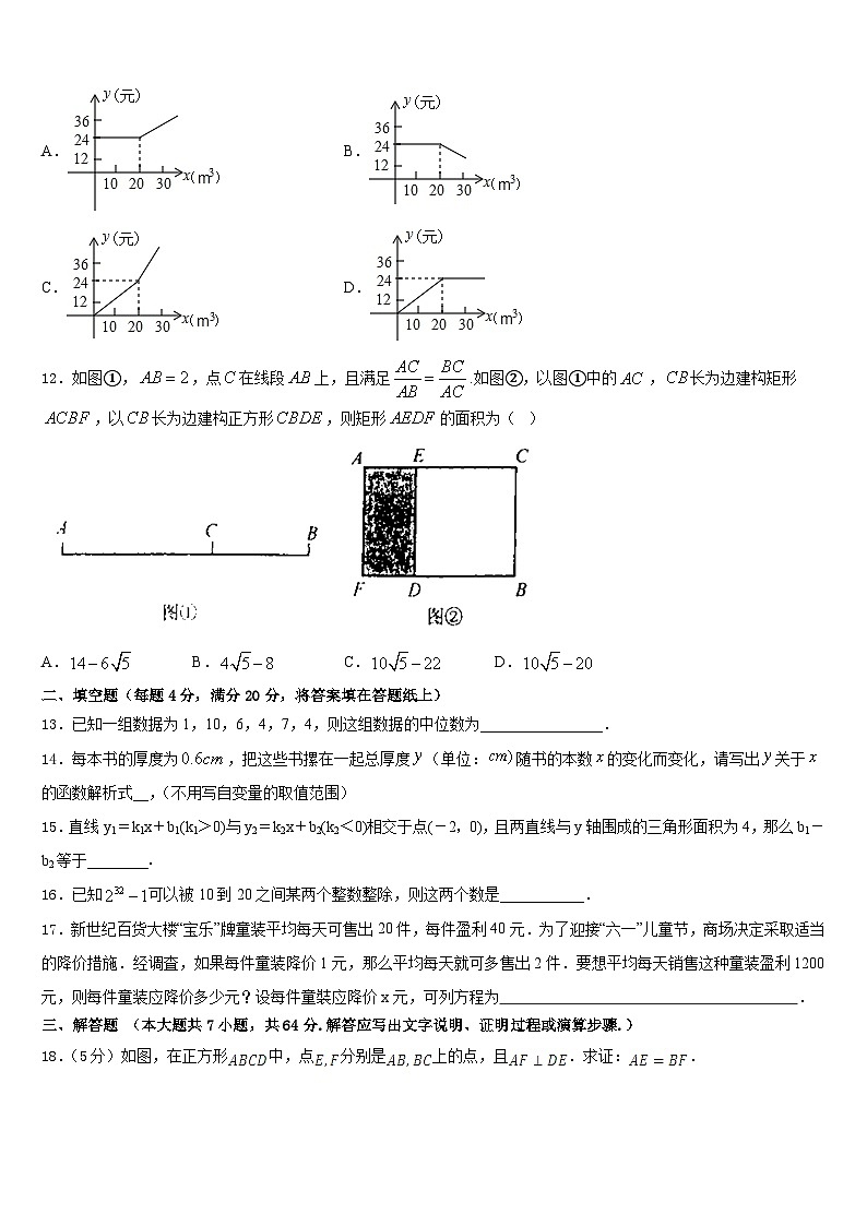 2022-2023学年江苏省泰州市海陵区数学七年级第二学期期末监测模拟试题含答案第3页