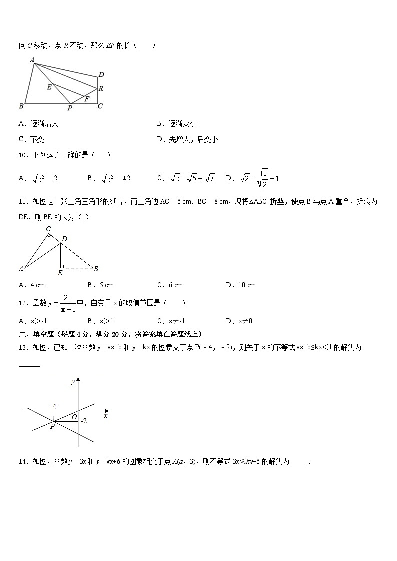 2022-2023学年江苏省泰州市海陵七下数学期末达标检测试题含答案第3页