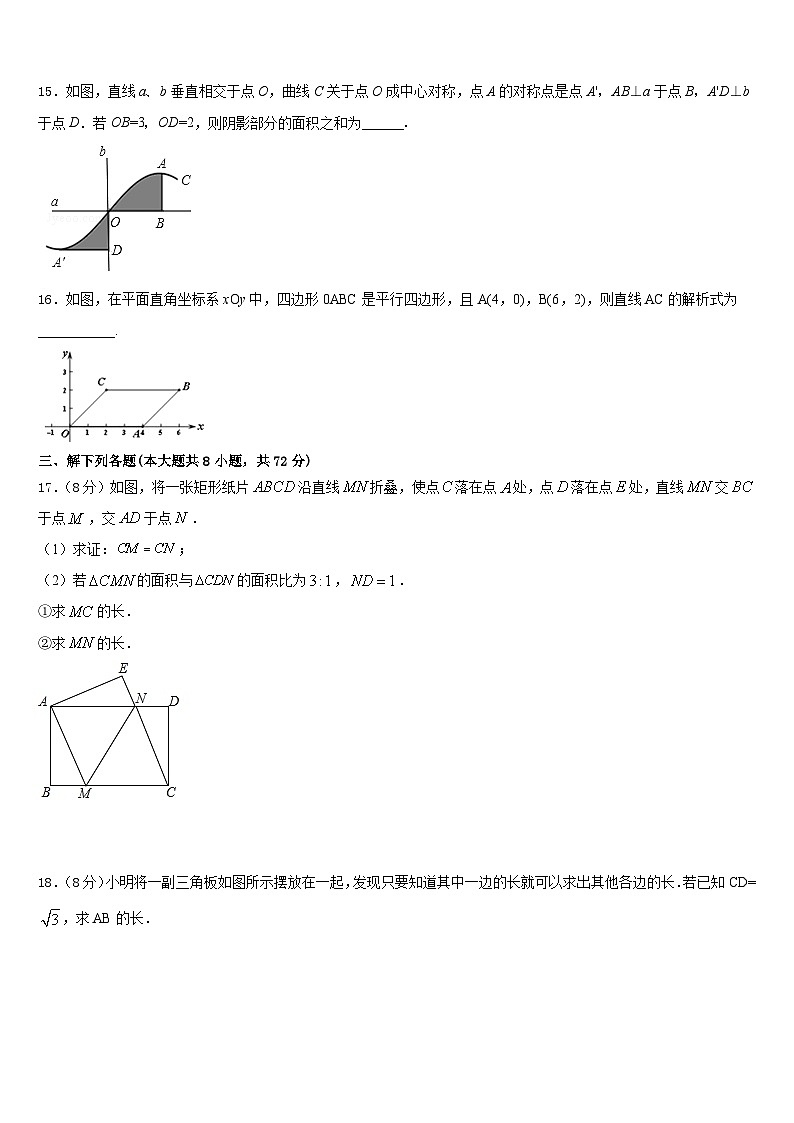 2022-2023学年江苏省泰州市靖江外国语学校七年级数学第二学期期末学业质量监测试题含答案第3页