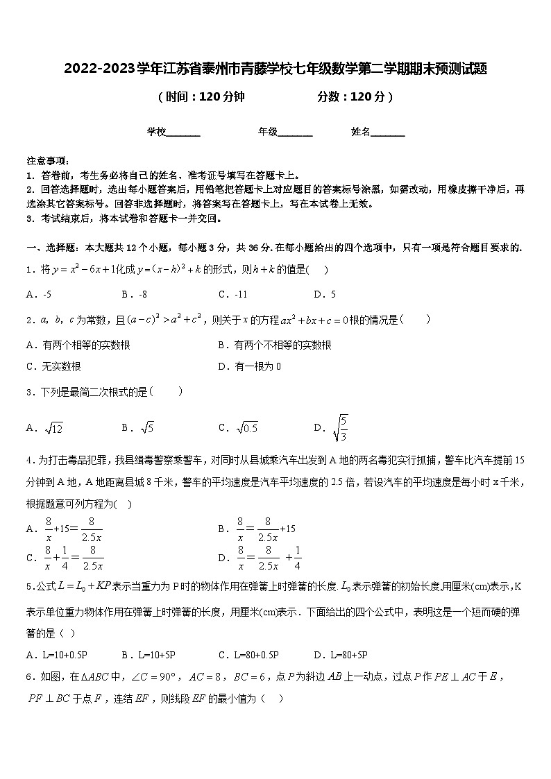 2022-2023学年江苏省泰州市青藤学校七年级数学第二学期期末预测试题含答案第1页