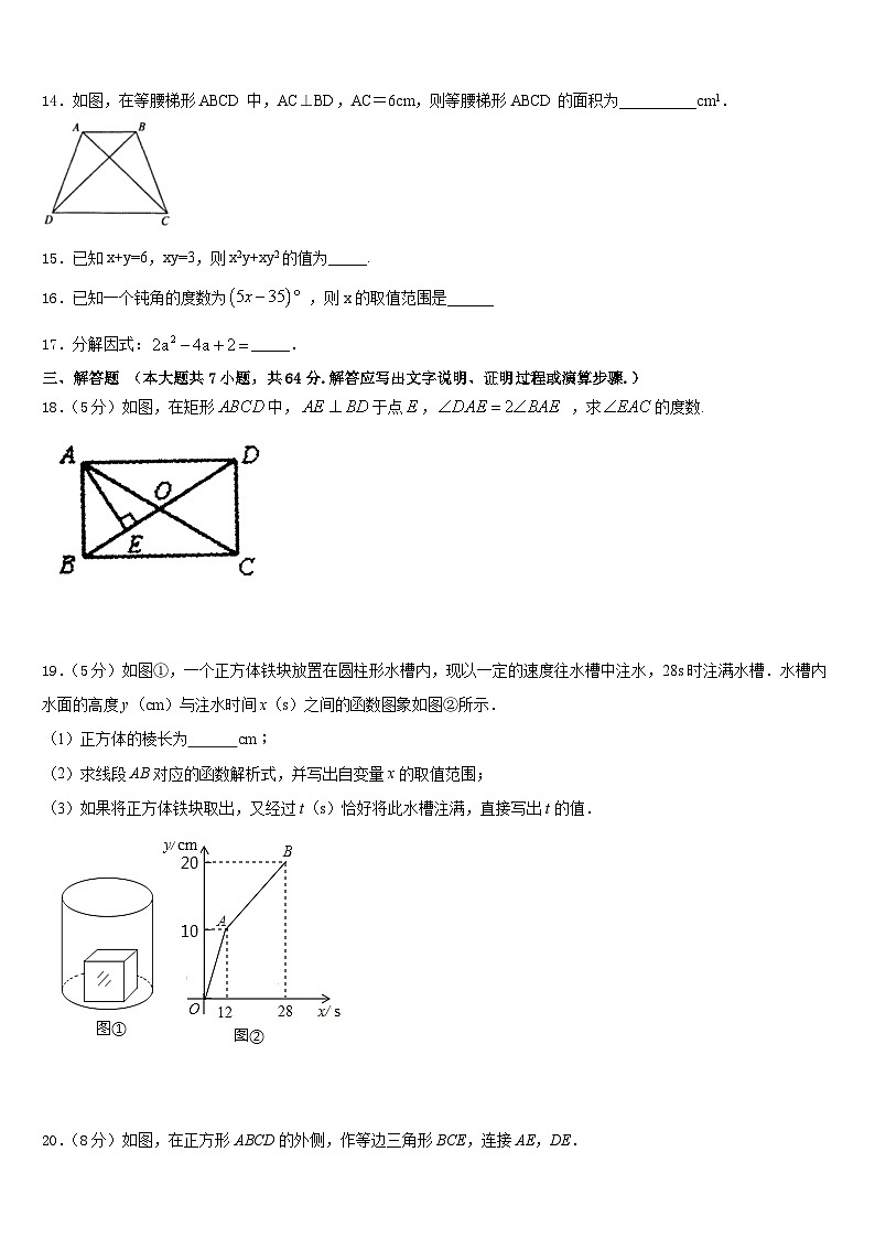 2022-2023学年江苏省泰州市青藤学校七年级数学第二学期期末预测试题含答案第3页