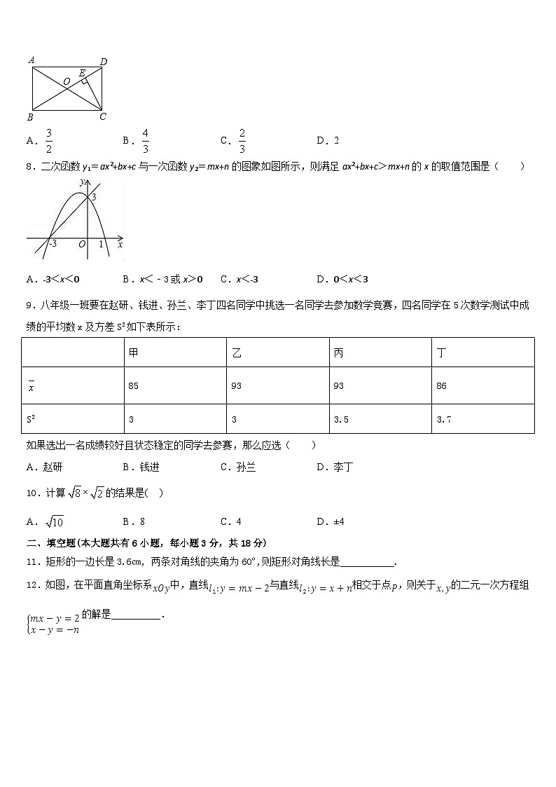 2022-2023学年江苏省盐城市东台市第一教育集团数学七年级第二学期期末联考试题含答案第2页