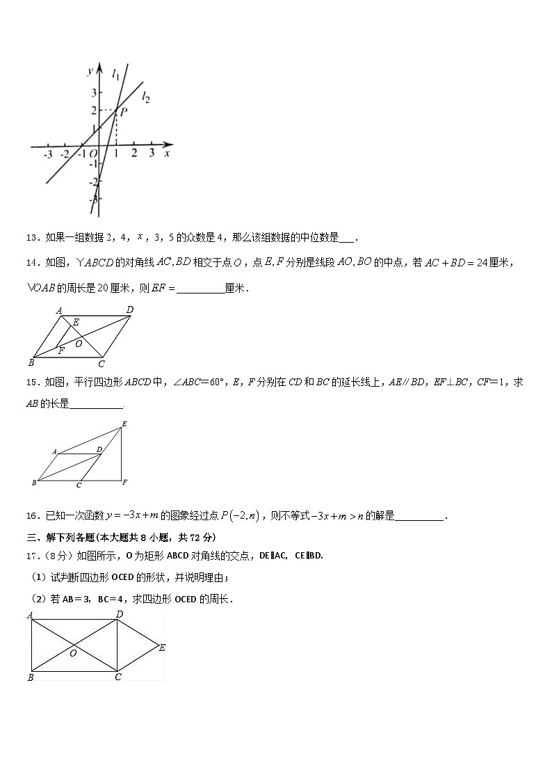 2022-2023学年江苏省盐城市东台市第一教育集团数学七年级第二学期期末联考试题含答案第3页