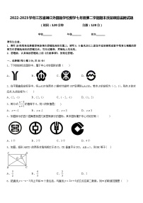 2022-2023學(xué)年江蘇省靖江外國(guó)語(yǔ)學(xué)校數(shù)學(xué)七年級(jí)第二學(xué)期期末質(zhì)量跟蹤監(jiān)視試題含答案