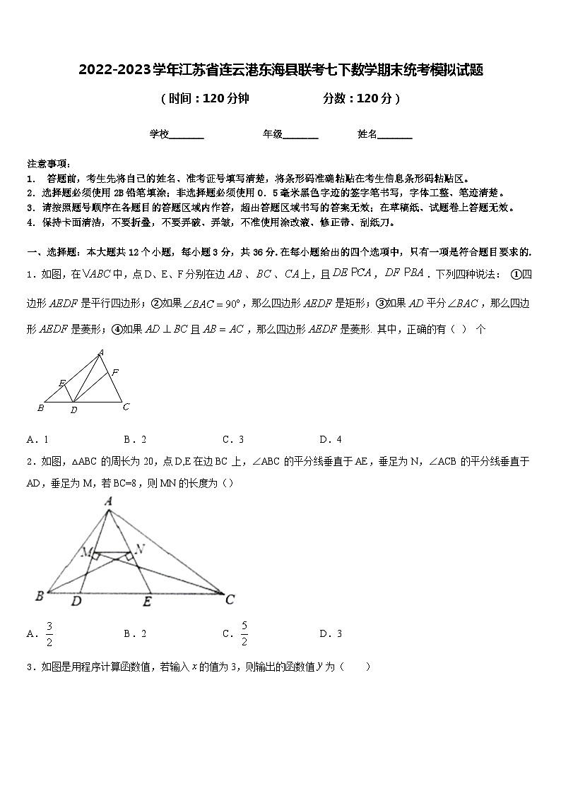 2022-2023学年江苏省连云港东海县联考七下数学期末统考模拟试题含答案第1页