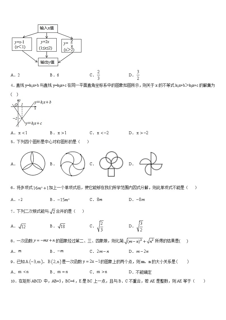2022-2023学年江苏省连云港东海县联考七下数学期末统考模拟试题含答案第2页