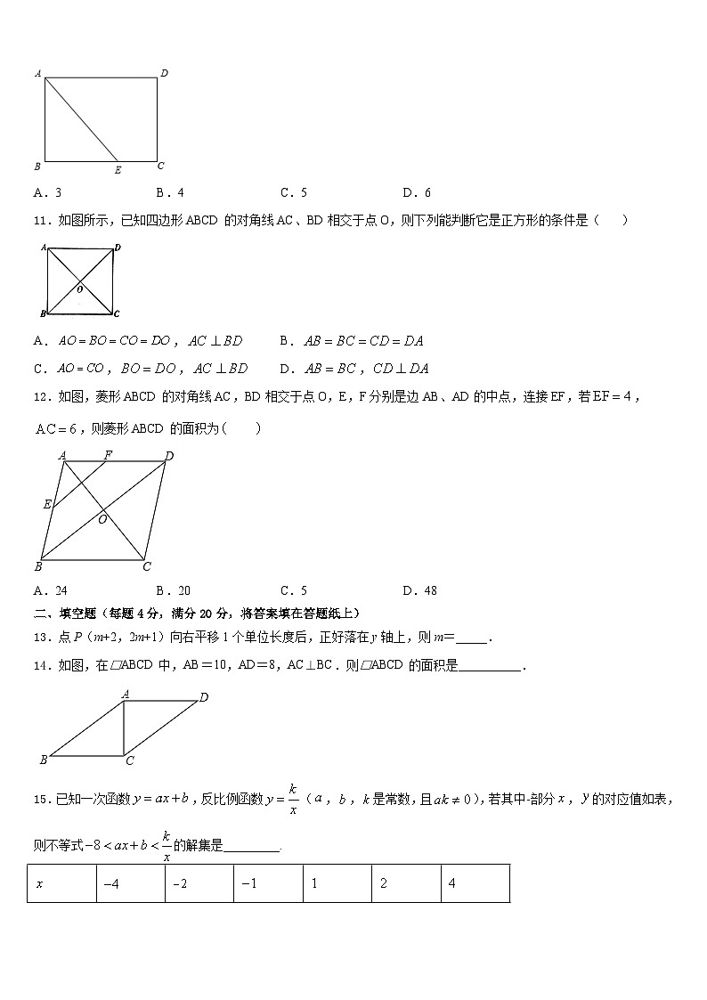 2022-2023学年江苏省连云港东海县联考七下数学期末统考模拟试题含答案第3页